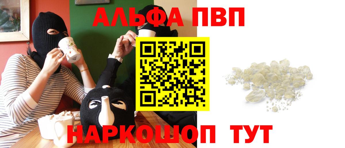 Alfa_PVP мука  APVP Crystall  А ПВП СК КРИС  Советск  Вход с VPN 