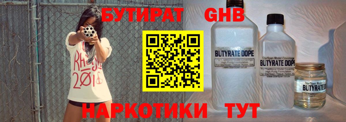 Бутират вода  Вход с VPN  Советск 