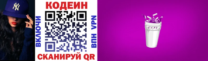 Codein напиток Lean (лин)  Советск 
