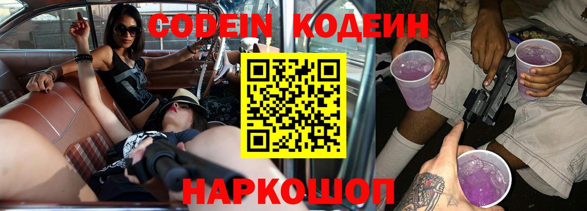 Codein напиток Lean (лин)  Вход с VPN  Кодеиновый сироп Lean напиток Lean (лин)  Советск 