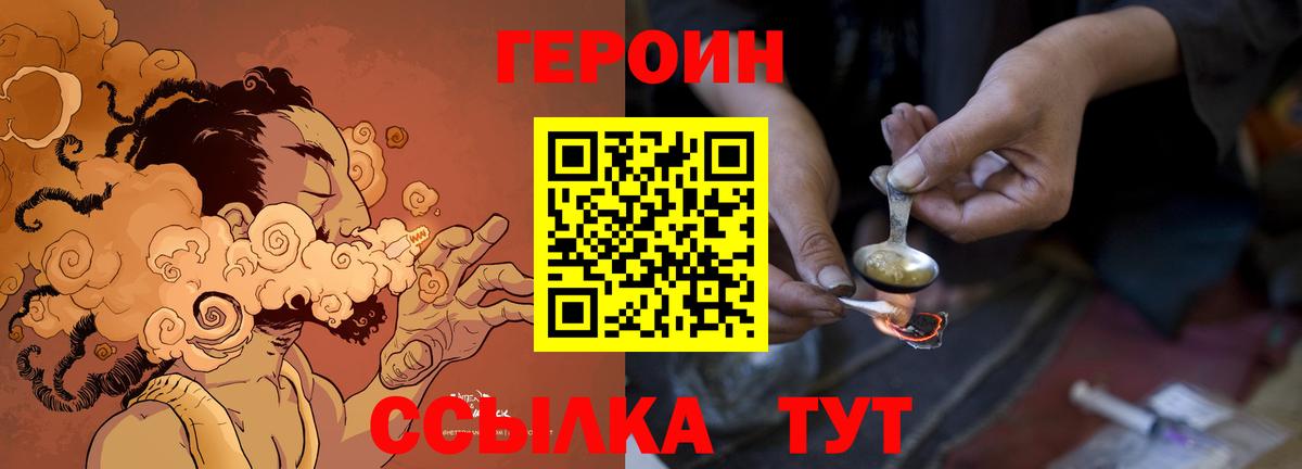 Героин белый Советск