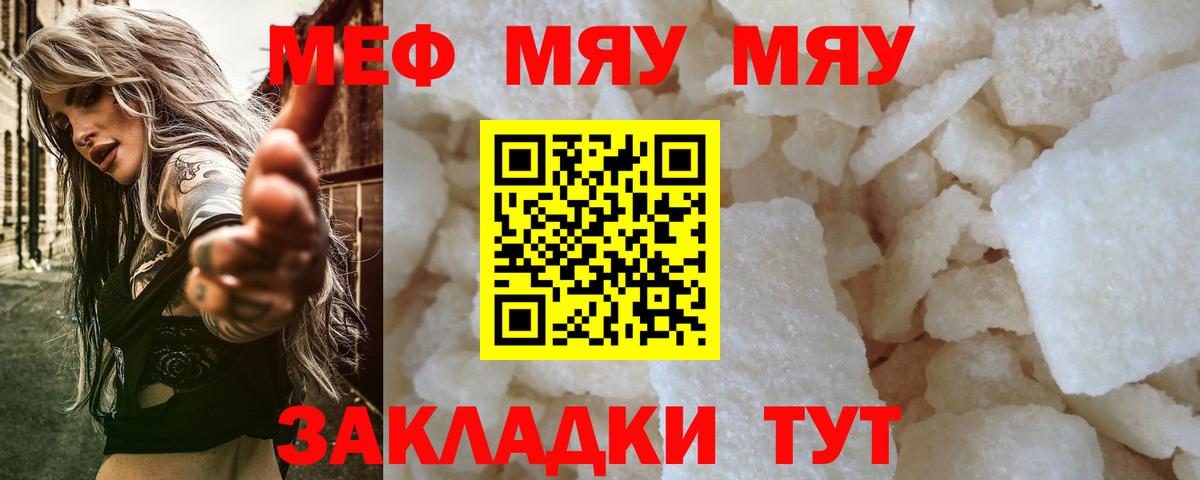 Мефедрон кристаллы Советск