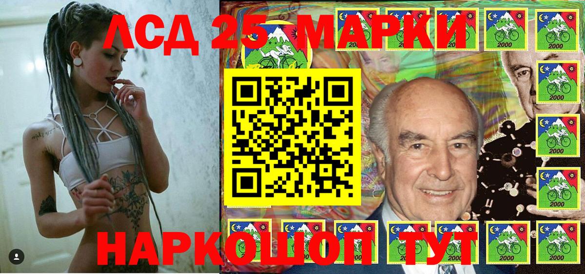 Марки 25I-NBOMe 1500мкг Советск