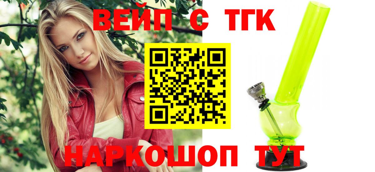 ТГК жижа  Дистиллят ТГК гашишное масло  Советск  Вход с VPN 