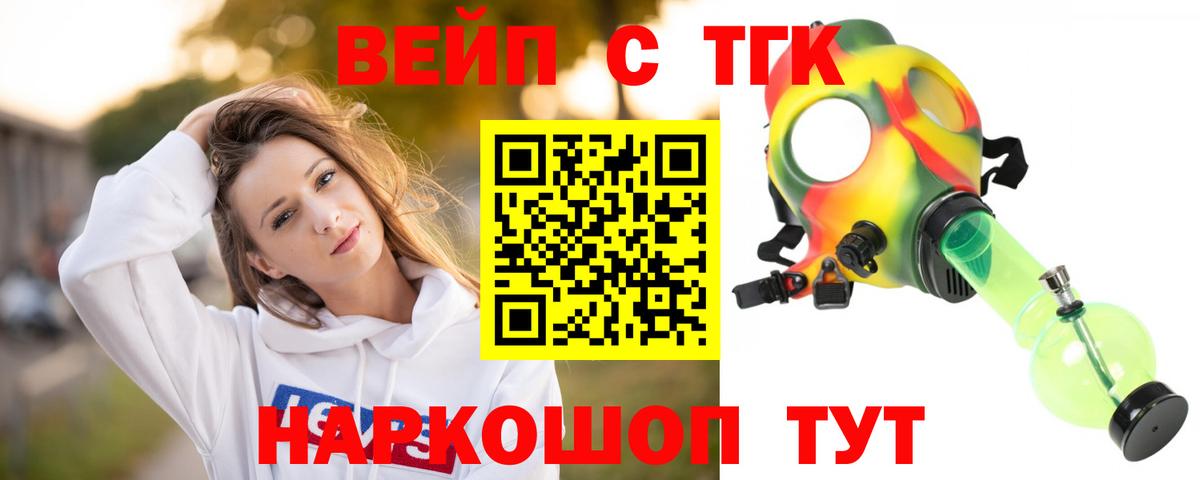 ТГК THC oil Советск